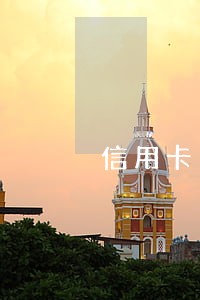 信用卡 额度 逾期 起诉 信用卡 额度 逾期 起诉